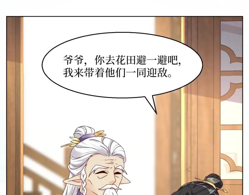 这个王爷他克妻，得盘! - 第232话 230 发疯的兽族 - 第20张图