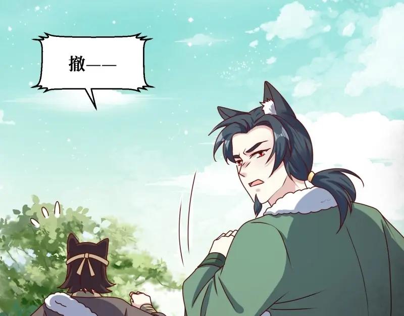 这个王爷他克妻，得盘! - 第232话 230 发疯的兽族 - 第57张图