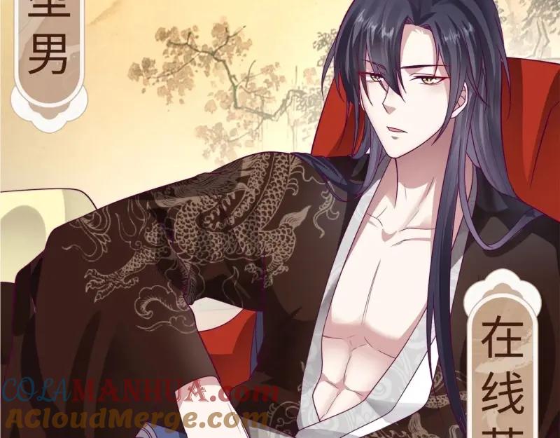 这个王爷他克妻，得盘! - 第232话 230 发疯的兽族 - 第88张图