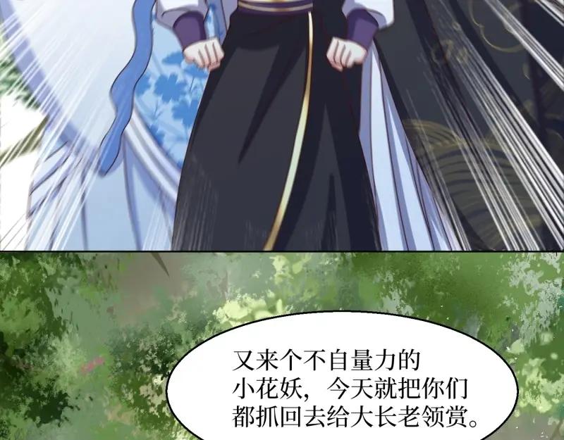 这个王爷他克妻，得盘! - 第232话 230 发疯的兽族 - 第35张图