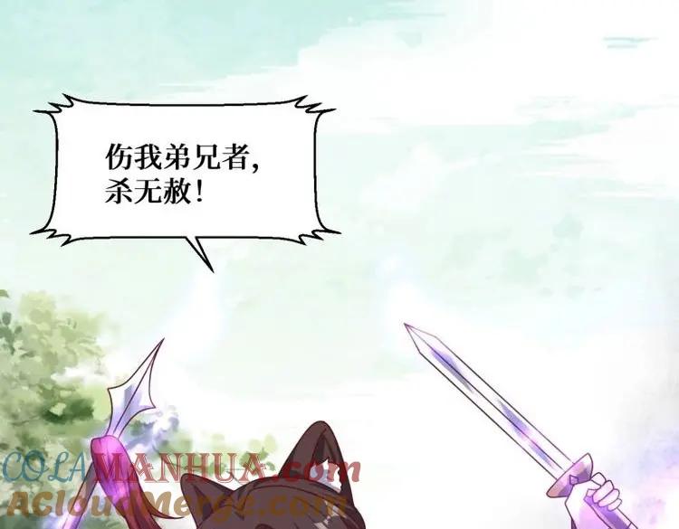 这个王爷他克妻，得盘! - 第232话 230 发疯的兽族 - 第46张图