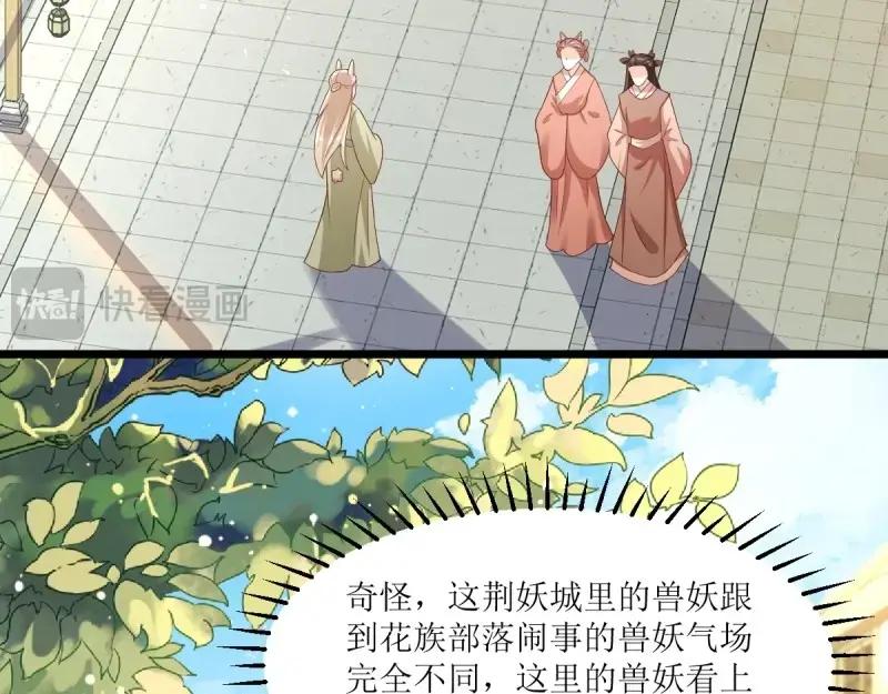 这个王爷他克妻，得盘! - 第233话 231 美男计 - 第7张图