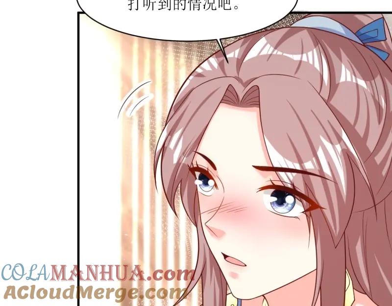 这个王爷他克妻，得盘! - 第233话 231 美男计 - 第49张图