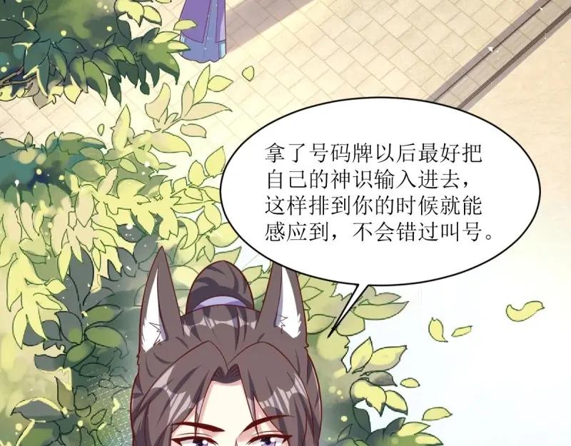 这个王爷他克妻，得盘! - 第233话 231 美男计 - 第71张图