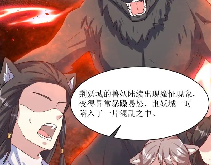 这个王爷他克妻，得盘! - 第233话 231 美男计 - 第55张图