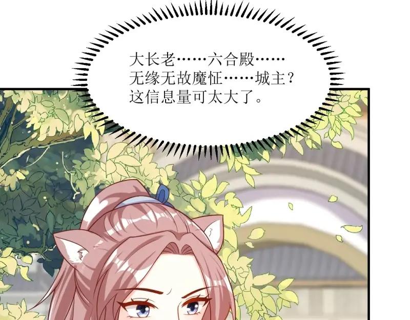 这个王爷他克妻，得盘! - 第233话 231 美男计 - 第14张图