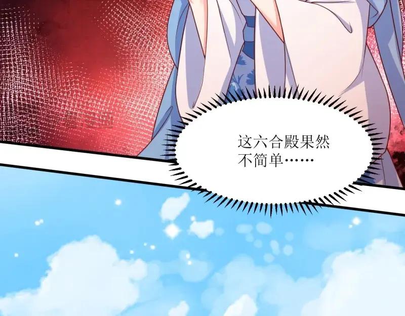 这个王爷他克妻，得盘! - 第233话 231 美男计 - 第83张图