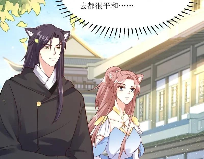 这个王爷他克妻，得盘! - 第233话 231 美男计 - 第8张图