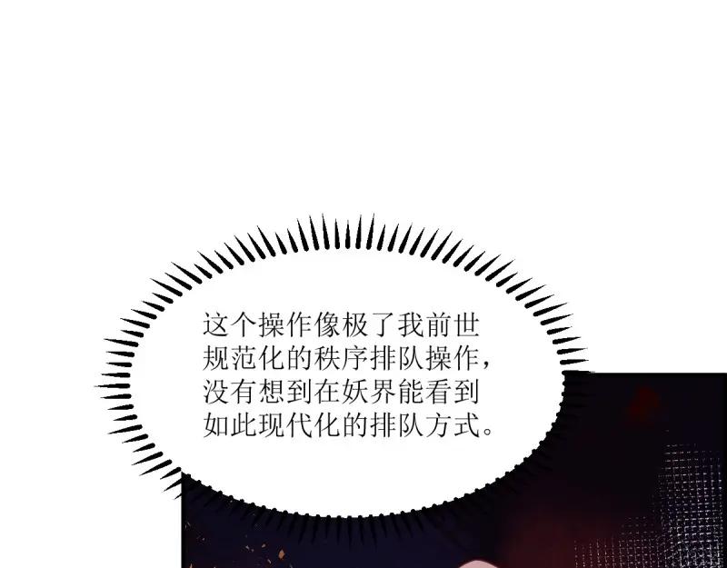 这个王爷他克妻，得盘! - 第233话 231 美男计 - 第76张图