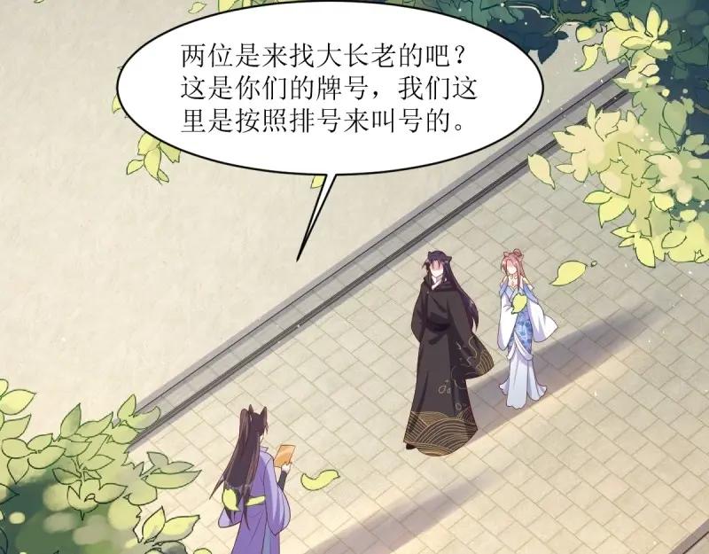 这个王爷他克妻，得盘! - 第233话 231 美男计 - 第70张图