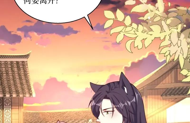 这个王爷他克妻，得盘! - 第234话 232 不想睡地板 - 第33张图