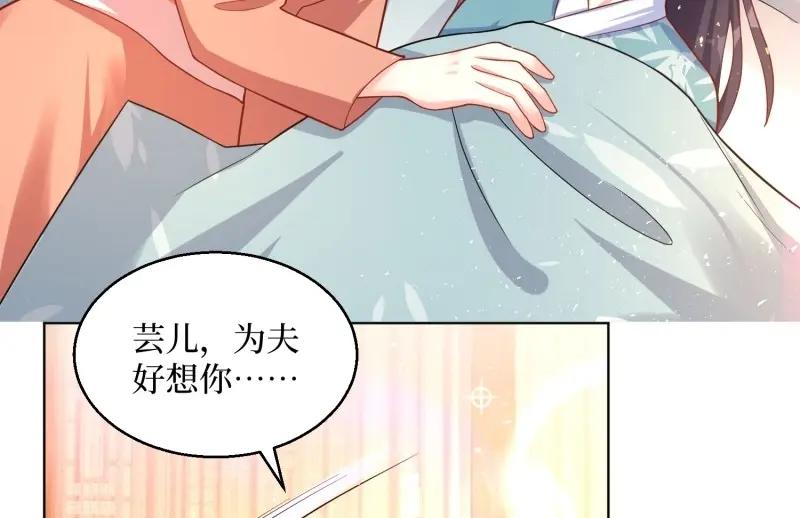 这个王爷他克妻，得盘! - 第234话 232 不想睡地板 - 第45张图