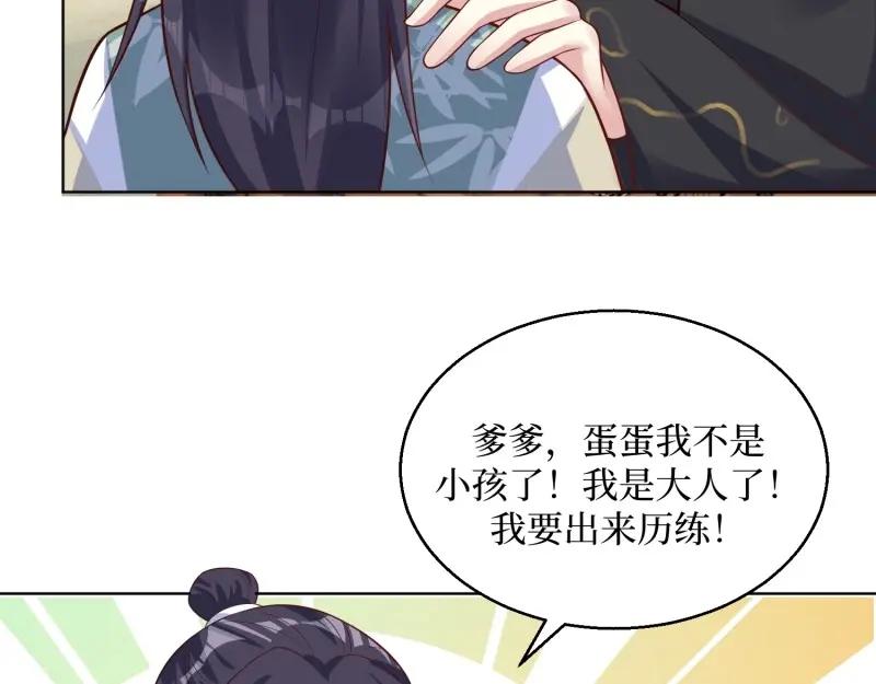 这个王爷他克妻，得盘! - 第234话 232 不想睡地板 - 第72张图