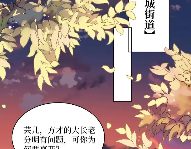 这个王爷他克妻，得盘! - 第234话 232 不想睡地板 - 第32张图