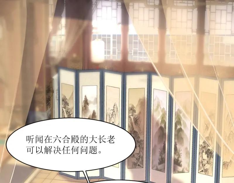 这个王爷他克妻，得盘! - 第234话 232 不想睡地板 - 第11张图