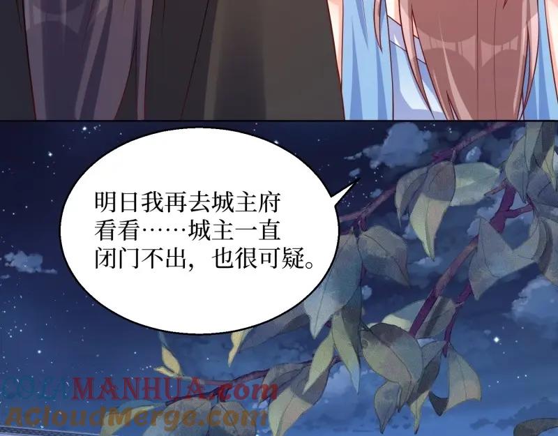 这个王爷他克妻，得盘! - 第234话 232 不想睡地板 - 第40张图