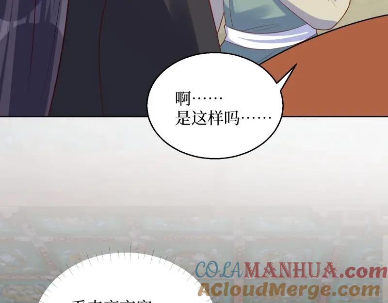 这个王爷他克妻，得盘! - 第234话 232 不想睡地板 - 第76张图