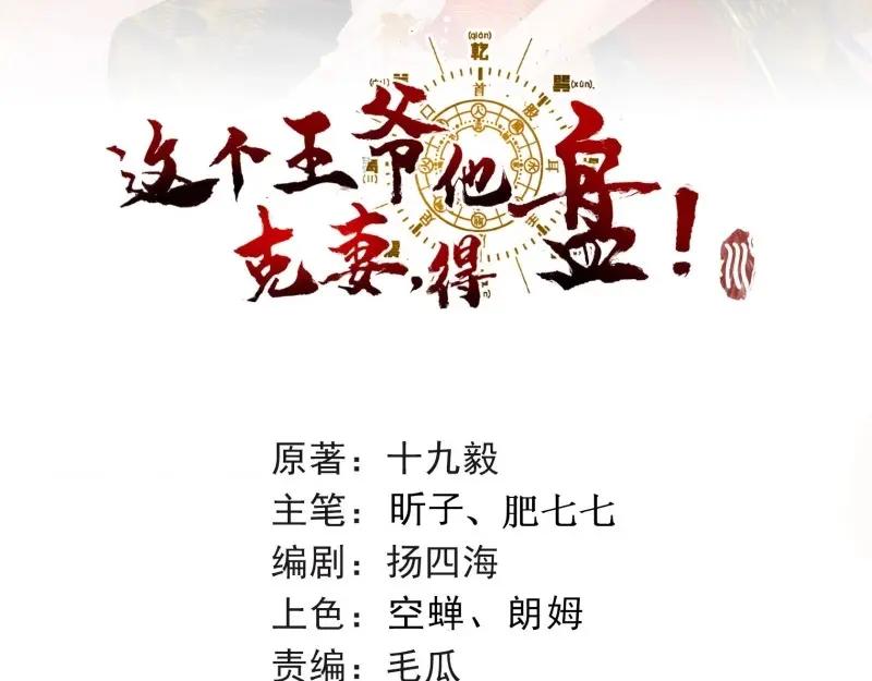 这个王爷他克妻，得盘! - 第234话 232 不想睡地板 - 第2张图