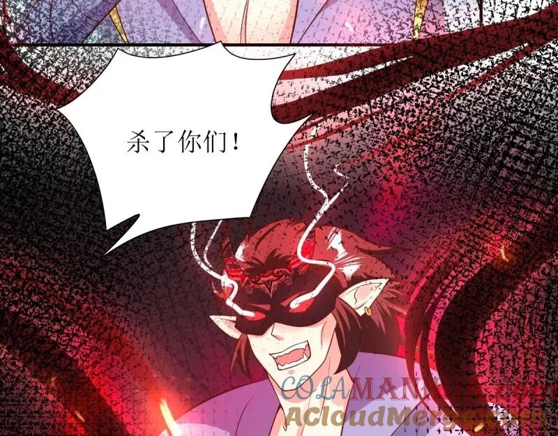 这个王爷他克妻，得盘! - 第236话 234 魔老法 - 第13张图