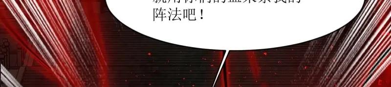 这个王爷他克妻，得盘! - 第236话 234 魔老法 - 第30张图