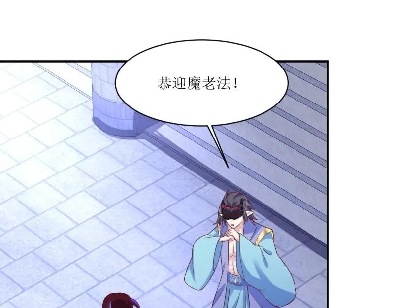 这个王爷他克妻，得盘! - 第236话 234 魔老法 - 第84张图