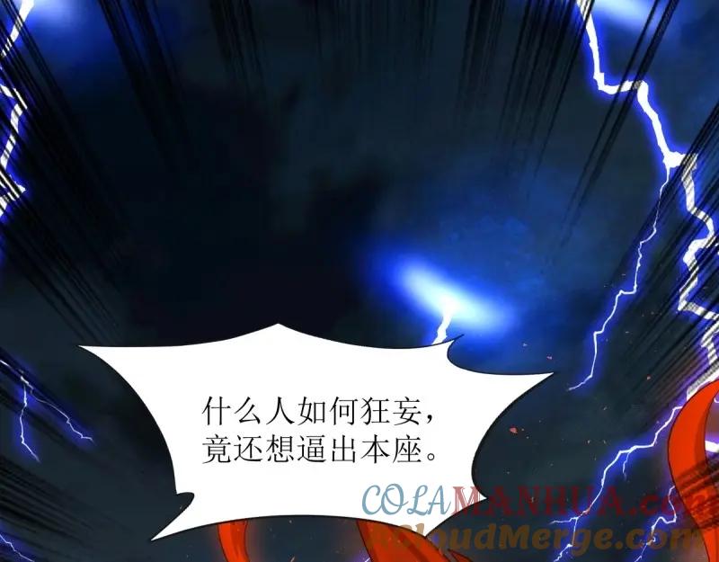 这个王爷他克妻，得盘! - 第236话 234 魔老法 - 第76张图