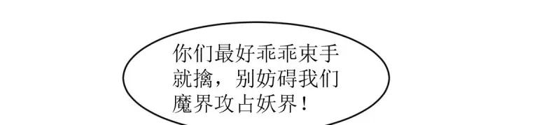 这个王爷他克妻，得盘! - 第236话 234 魔老法 - 第69张图