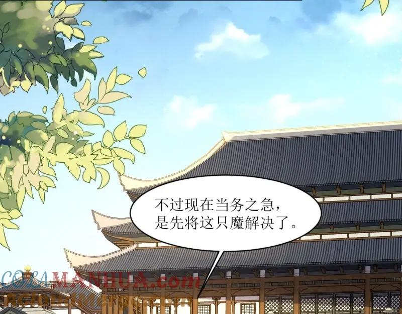 这个王爷他克妻，得盘! - 第236话 234 魔老法 - 第64张图