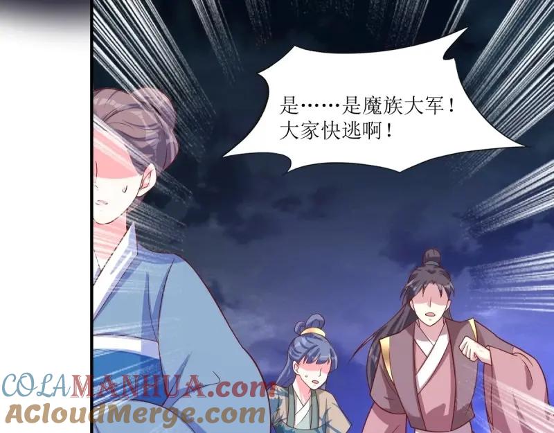 这个王爷他克妻，得盘! - 第236话 234 魔老法 - 第82张图