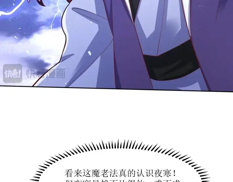 这个王爷他克妻，得盘! - 第237话 235 夜寒的故人？ - 第51张图