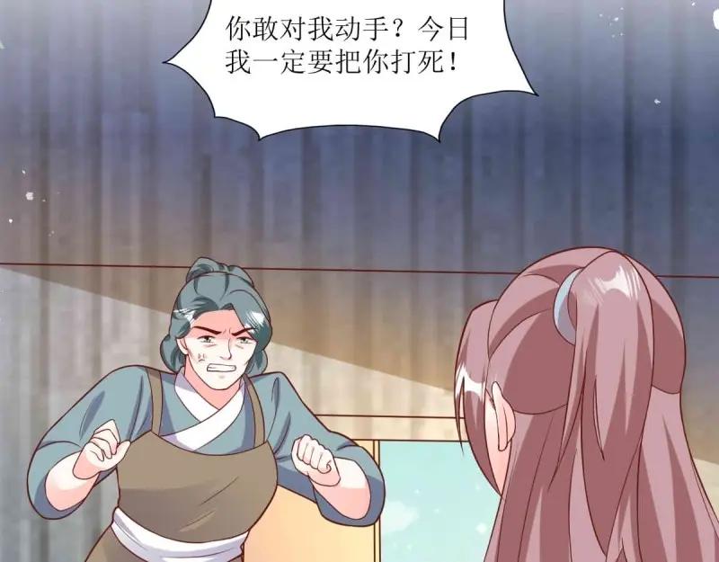 这个王爷他克妻，得盘! - 第238话 236 被迫分离 - 第79张图