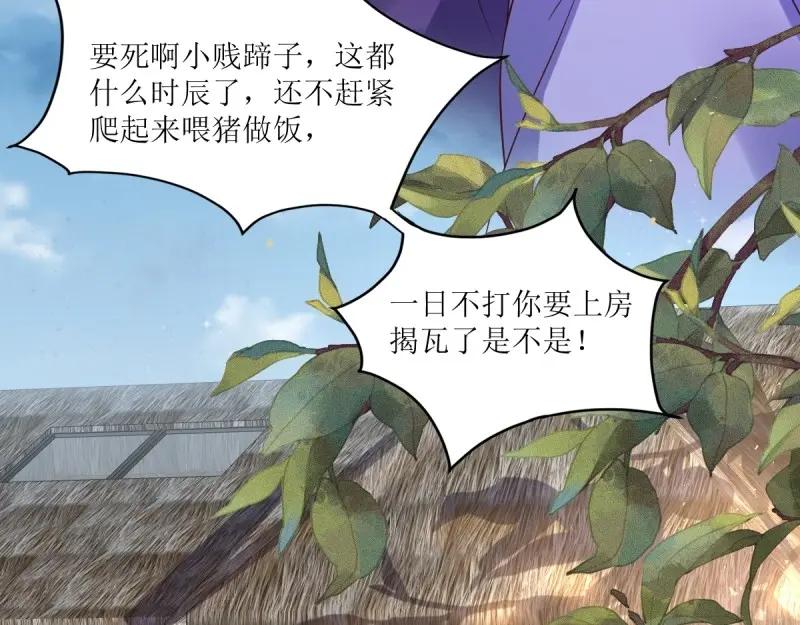 这个王爷他克妻，得盘! - 第238话 236 被迫分离 - 第43张图