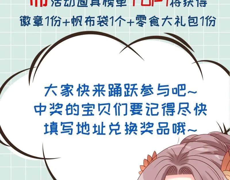 这个王爷他克妻，得盘! - 第238话 236 被迫分离 - 第108张图