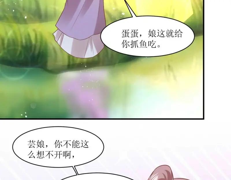 这个王爷他克妻，得盘! - 第239话 237 深渊之境 - 第71张图