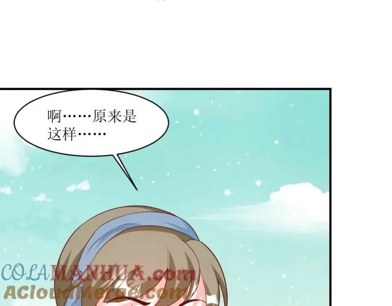 这个王爷他克妻，得盘! - 第239话 237 深渊之境 - 第85张图