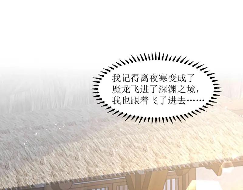 这个王爷他克妻，得盘! - 第239话 237 深渊之境 - 第4张图