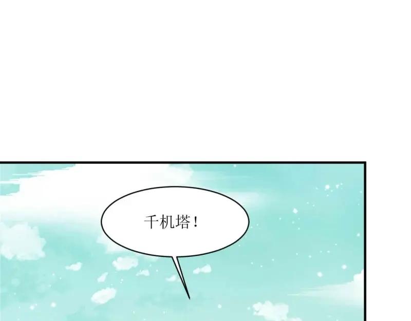 这个王爷他克妻，得盘! - 第239话 237 深渊之境 - 第40张图