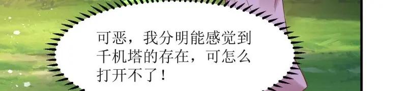 这个王爷他克妻，得盘! - 第239话 237 深渊之境 - 第42张图