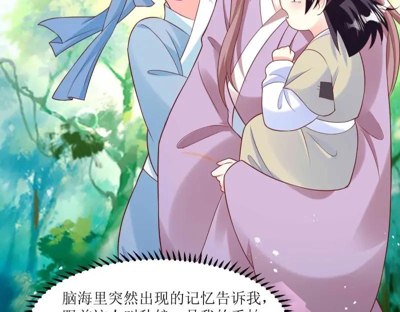 这个王爷他克妻，得盘! - 第239话 237 深渊之境 - 第83张图