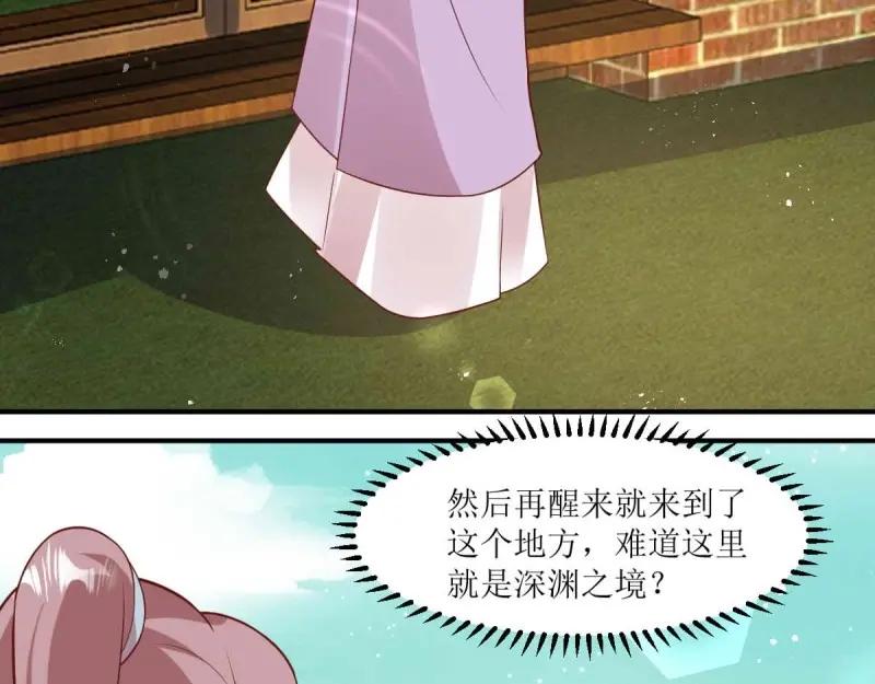 这个王爷他克妻，得盘! - 第239话 237 深渊之境 - 第7张图