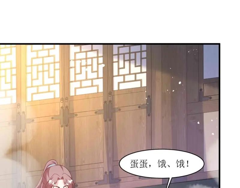 这个王爷他克妻，得盘! - 第240话 238 不能骂蛋蛋！ - 第44张图