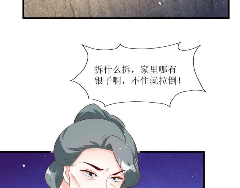 这个王爷他克妻，得盘! - 第240话 238 不能骂蛋蛋！ - 第86张图