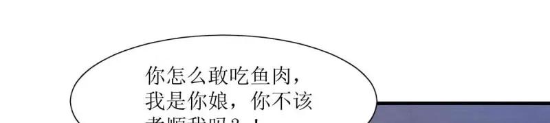 这个王爷他克妻，得盘! - 第240话 238 不能骂蛋蛋！ - 第72张图