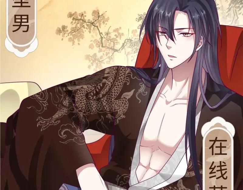 这个王爷他克妻，得盘! - 第240话 238 不能骂蛋蛋！ - 第93张图