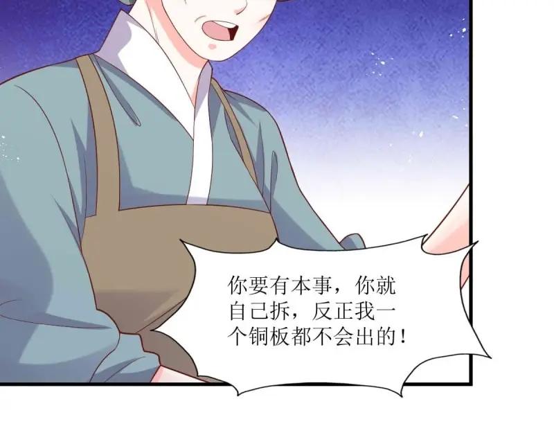 这个王爷他克妻，得盘! - 第240话 238 不能骂蛋蛋！ - 第87张图