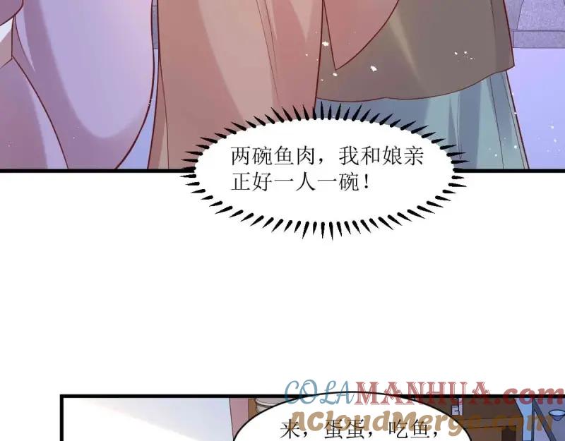 这个王爷他克妻，得盘! - 第240话 238 不能骂蛋蛋！ - 第61张图