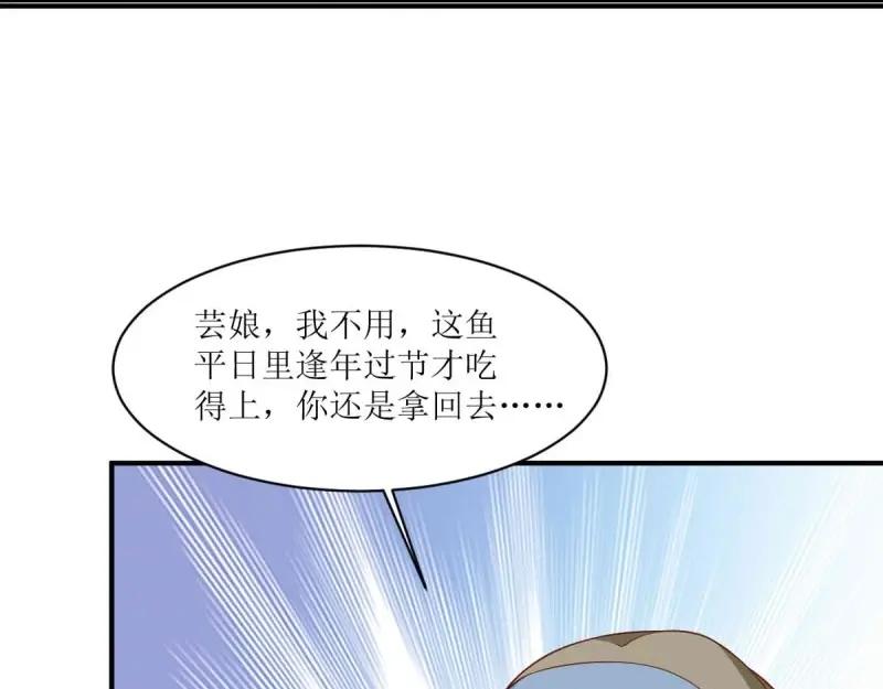 这个王爷他克妻，得盘! - 第240话 238 不能骂蛋蛋！ - 第32张图