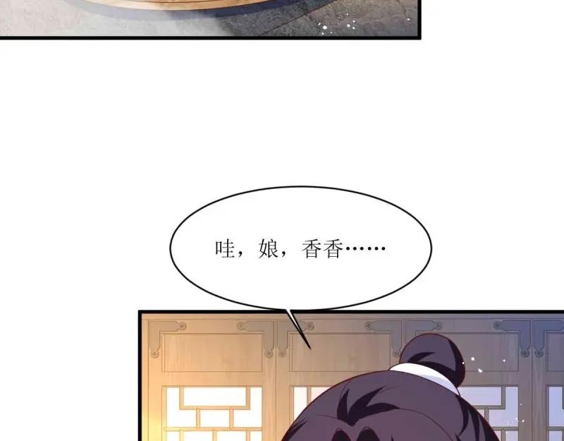 这个王爷他克妻，得盘! - 第240话 238 不能骂蛋蛋！ - 第41张图