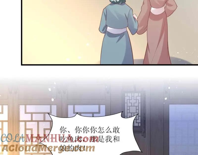 这个王爷他克妻，得盘! - 第240话 238 不能骂蛋蛋！ - 第64张图