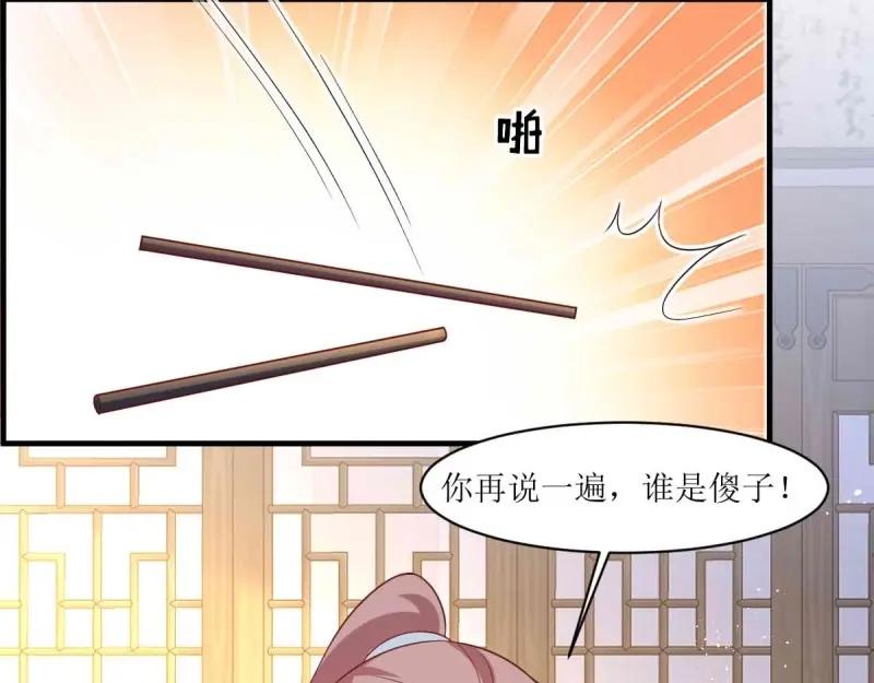 这个王爷他克妻，得盘! - 第240话 238 不能骂蛋蛋！ - 第68张图